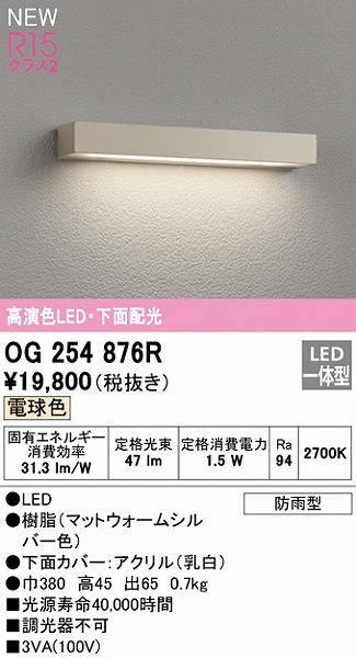 OG254876R オーデリック 表札灯 ウォームシルバー LED（電球色） 下面配光