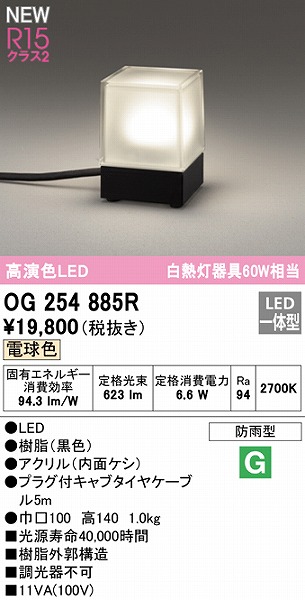 オーデリック エクステリア ガーデンライト LED 温白色 調光器不可 コード付属なし ODELIC 通販
