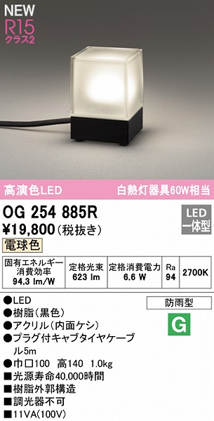 オーデリック エクステリア ガーデンライト LED 電球色 調光器不可 コード付属なし ODELIC - 1