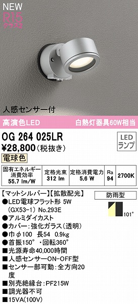 オーデリック 門柱灯 センサー付 シルバー LED（電球色） OG264038LR - 3