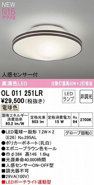 βオーデリック ODELIC和照明 高演色LED 電球色 非調光 LEDランプ 〜10畳 通販