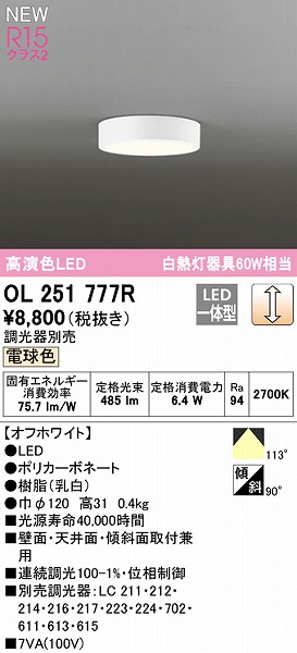 OL251777R I[fbN ^V[OCg zCg 120 LED dF 