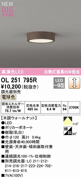 OL251795R I[fbN ^V[OCg EH[ibg 120 LED dF 