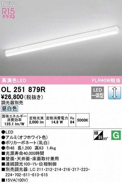 OL251879R I[fbN x[XCg L1200 LED F 