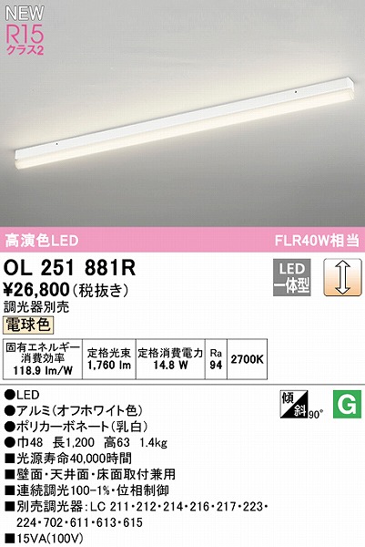 OL251881R I[fbN x[XCg L1200 LED dF 