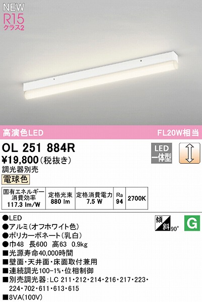 OL251884R I[fbN x[XCg L600 LED dF 