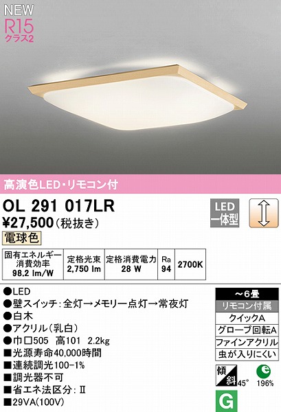 OL291017LR I[fbN V[OCg LED dF  `6