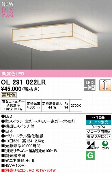 OL291022LR I[fbN aV[OCg LED dF  `12