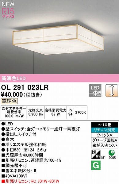 OL291023LR オーデリック 和風シーリングライト LED 電球色 調光 ～10畳
