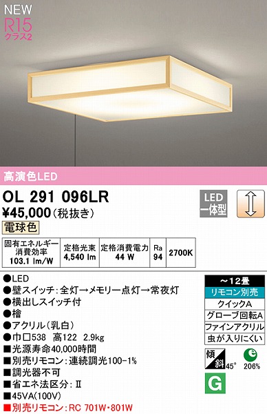 OL291096LR I[fbN aV[OCg LED dF  12