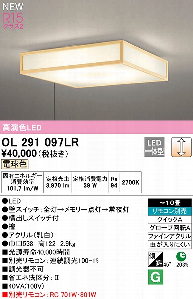 OL291097LR I[fbN aV[OCg LED dF  `10