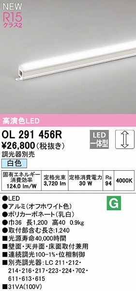 OL291456R I[fbN ԐڏƖ L1200 LED F 