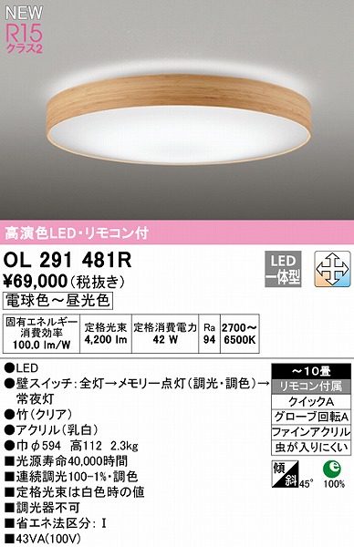 OL291481R I[fbN V[OCg | LED F  `10