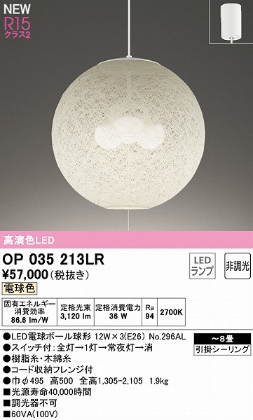 OP035213LR | コネクトオンライン