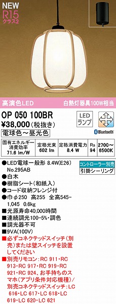 OP050100BR I[fbN ay_gCg LED F  Bluetooth