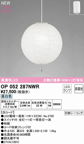 OP052287NWR I[fbN ay_gCg  525 LEDiFj