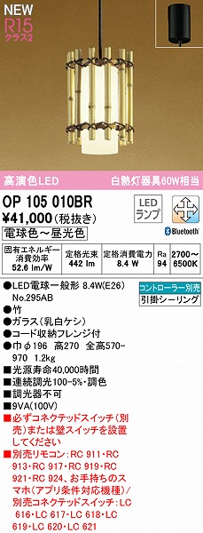 OP105010BR I[fbN ay_gCg LED F  Bluetooth