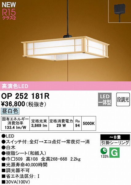 OP252181R I[fbN ay_gCg LED F i `8