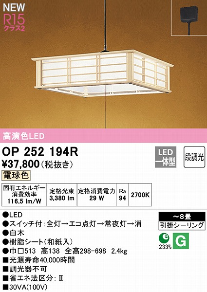 OP252194R I[fbN ay_gCg LED dF i `8