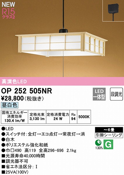 OP252505NR I[fbN ay_gCg LED F i `6