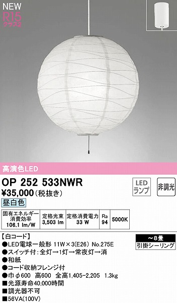 OP252533NWR I[fbN y_gCg  600 LEDiFj `8