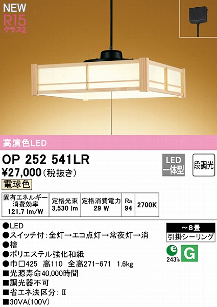 OP252541LR I[fbN ay_gCg LED dF i `8