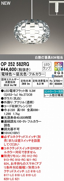 OP252582RG | コネクトオンライン