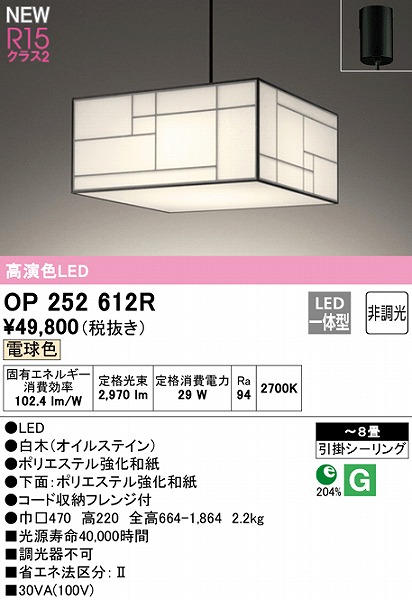 OP252612R | コネクトオンライン