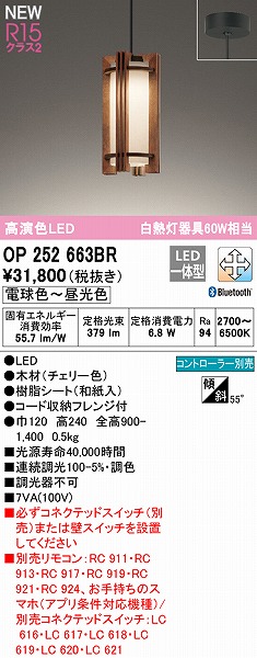 OP252663BR I[fbN a^y_gCg LED F  Bluetooth