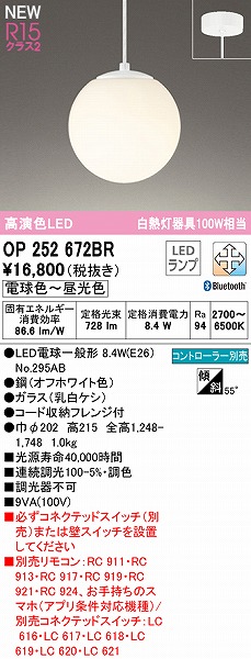 OP252672BR I[fbN y_gCg zCg 200 LED F  Bluetooth