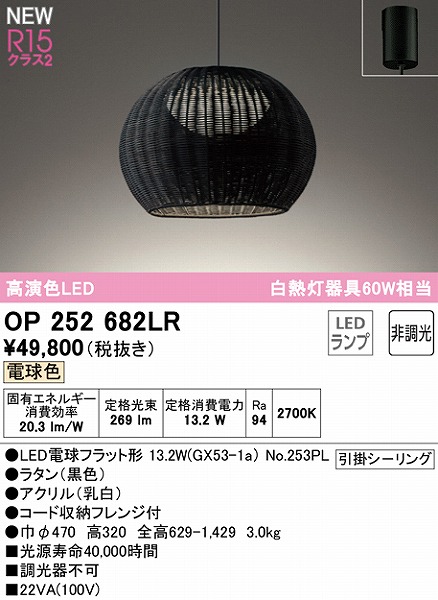 OP252682LR オーデリック ペンダントライト ブラック LED（電球色）