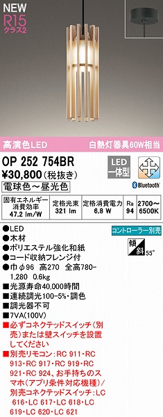 OP252754BR I[fbN a^y_gCg LED F  Bluetooth