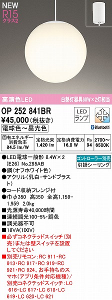 OP252841BR I[fbN y_gCg 350 LED F  Bluetooth