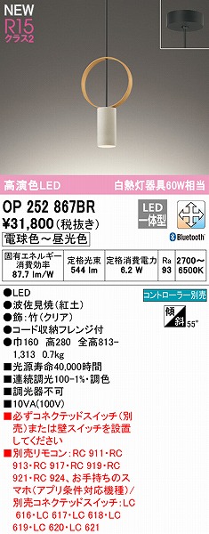 OP252867BR I[fbN ^y_gCg LED F  Bluetooth