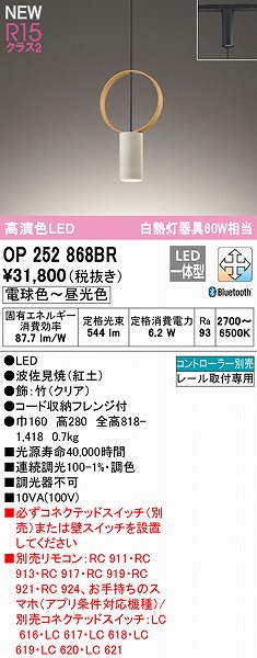 OP252868BR I[fbN [p^y_gCg LED F  Bluetooth