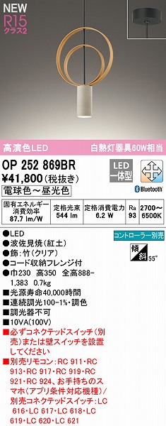 OP252869BR I[fbN ^y_gCg LED F  Bluetooth