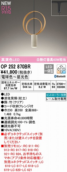 OP252870BR I[fbN [p^y_gCg LED F  Bluetooth