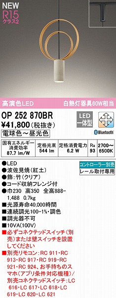 OP252870BR I[fbN [p^y_gCg LED F  Bluetooth