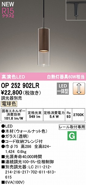 適当な価格 OP252602R オーデリック 和風ペンダントライト 引き紐スイッチ付 調光 調色