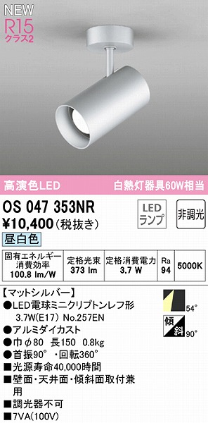 OS047353NR I[fbN X|bgCg Vo[ LEDiFj Lp