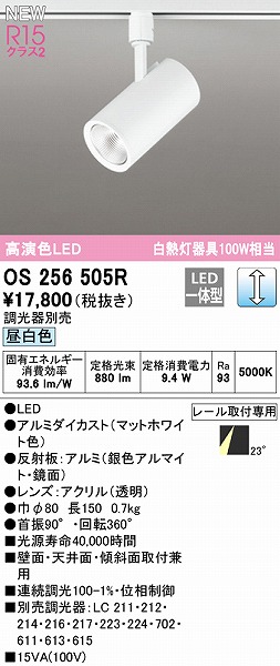 OS256505R | コネクトオンライン