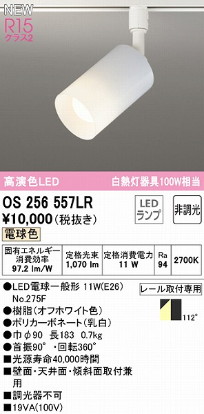 ☆お求めやすく価格改定☆ OG254564LR エクステリアスポット LED 電球色 オーデリック ODX 照明器具 