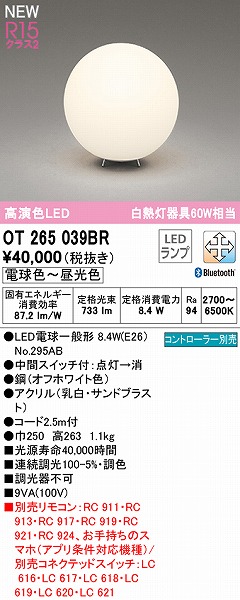OT265039BR I[fbN X^hCg 250 LED F  Bluetooth
