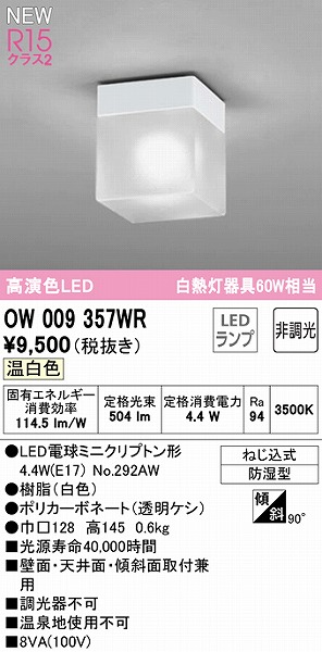 OW009357WR I[fbN p^V[OCg NA LEDiFj