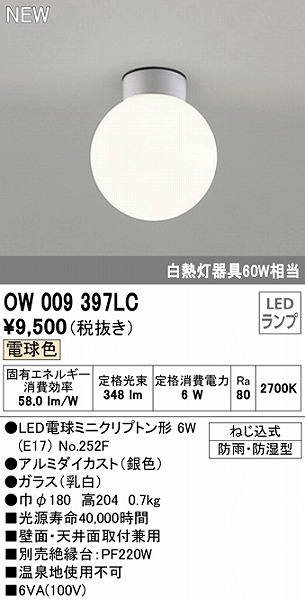 OW009397LC | コネクトオンライン