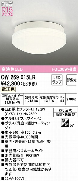 オーデリック R15クラス2 高演色LEDエクステリアポーチライト・軒下灯[FCL30W相当][昼白色][乳白][防雨・防湿型][傾斜天井対応]OG254307R - 6