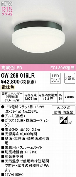 和風 オーデリック オーデリック 業務用浴室灯 ブラック LED（電球色） OW269016LR 通販 