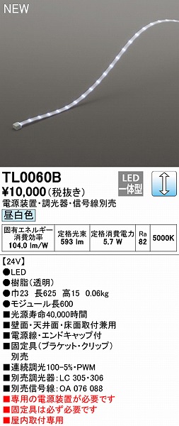 TL0060B | コネクトオンライン