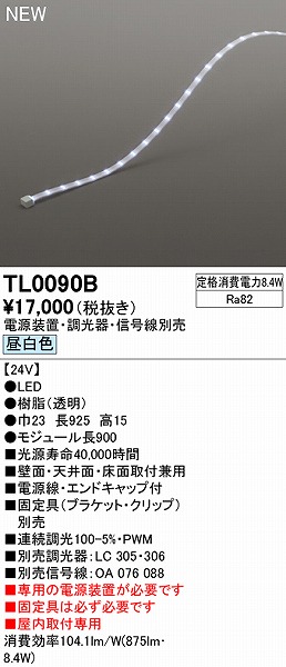 TL0090B | コネクトオンライン