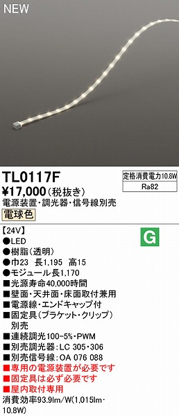 TL0117F | コネクトオンライン
